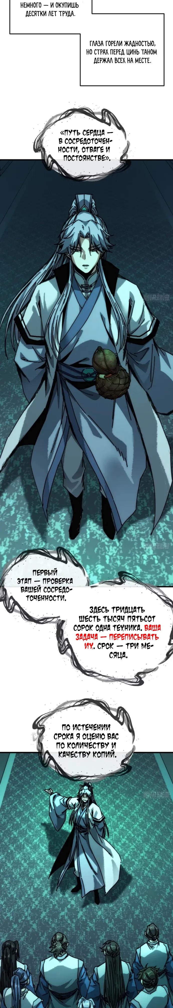 Манга Я обретаю бессмертие в симуляции - Глава 40 Страница 15