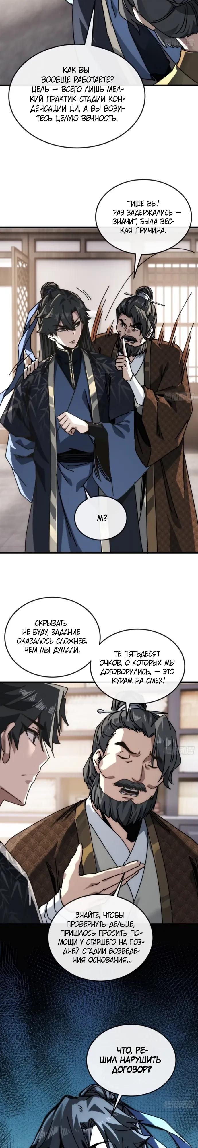 Манга Я обретаю бессмертие в симуляции - Глава 39 Страница 5