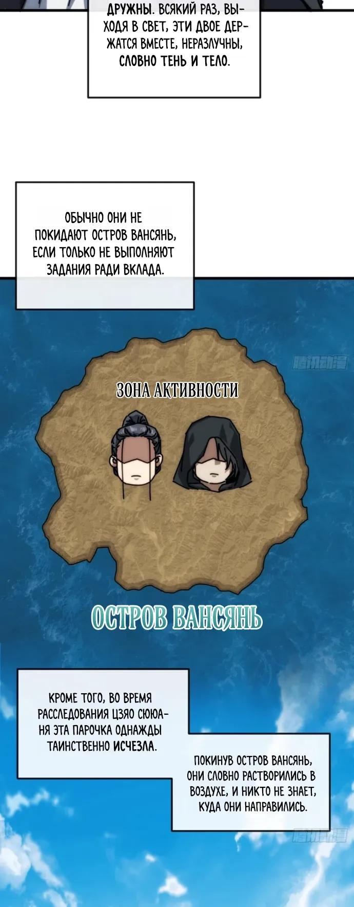 Манга Я обретаю бессмертие в симуляции - Глава 39 Страница 8