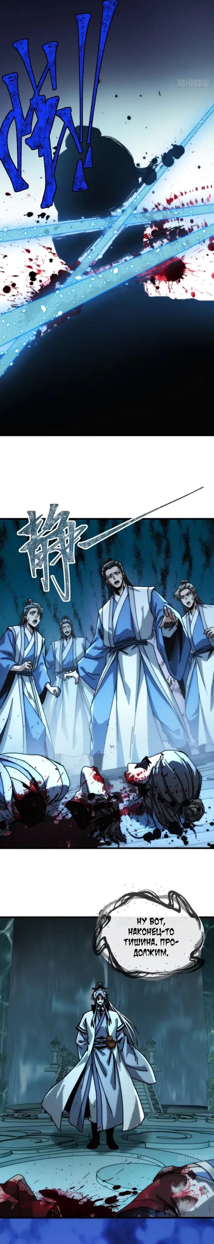 Манга Я обретаю бессмертие в симуляции - Глава 39 Страница 16