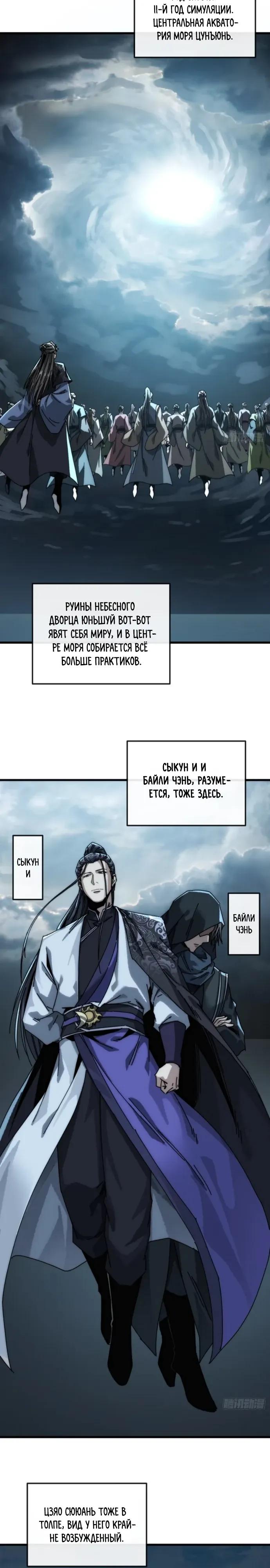 Манга Я обретаю бессмертие в симуляции - Глава 39 Страница 11