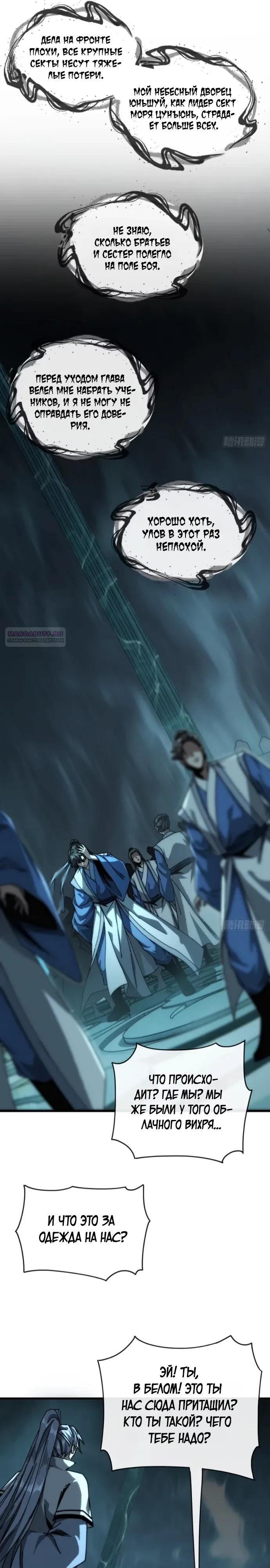 Манга Я обретаю бессмертие в симуляции - Глава 39 Страница 14