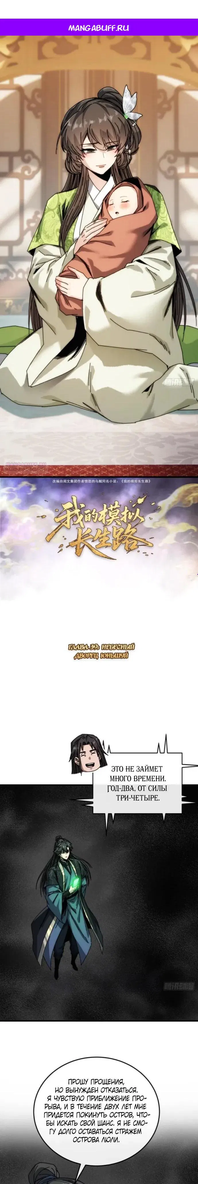 Манга Я обретаю бессмертие в симуляции - Глава 39 Страница 1