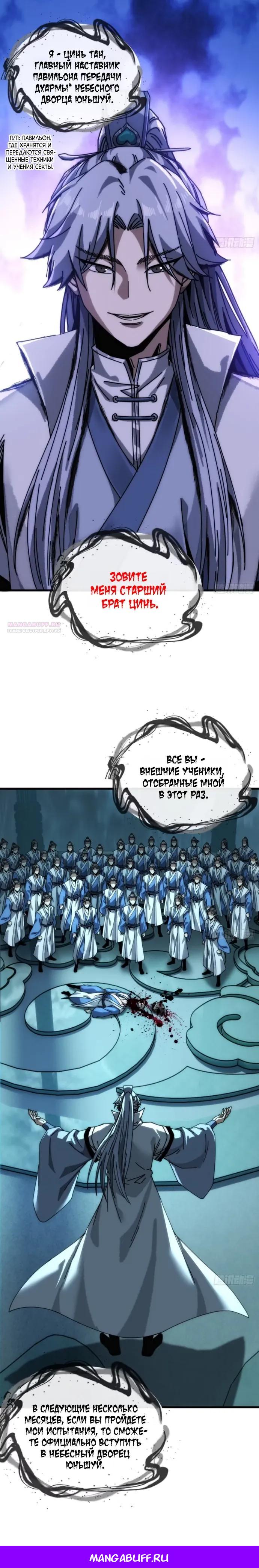 Манга Я обретаю бессмертие в симуляции - Глава 39 Страница 17