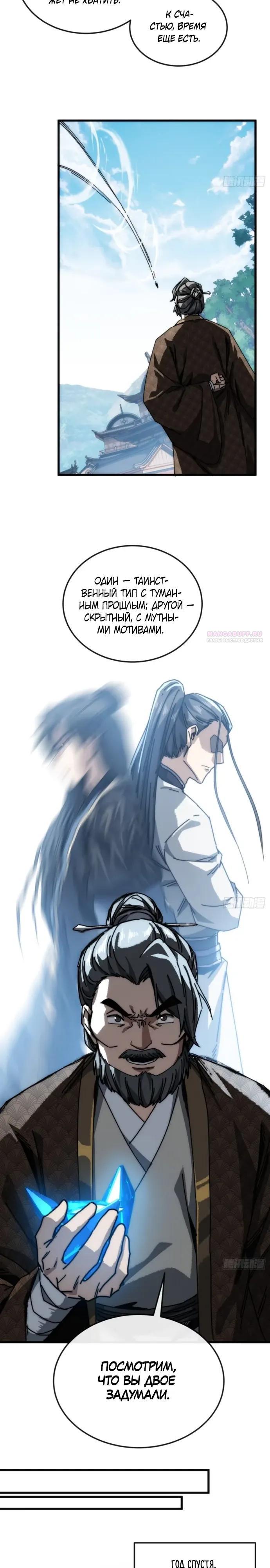 Манга Я обретаю бессмертие в симуляции - Глава 39 Страница 10