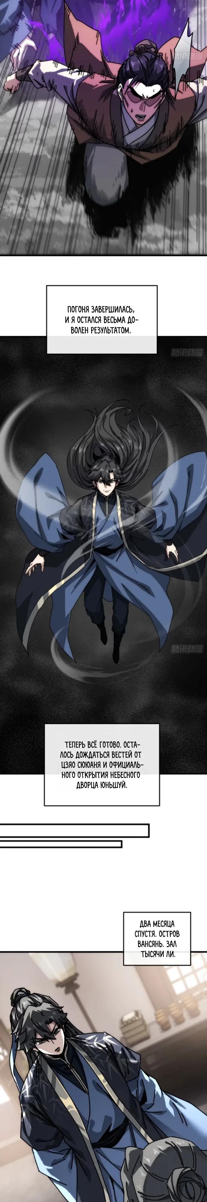 Манга Я обретаю бессмертие в симуляции - Глава 39 Страница 4