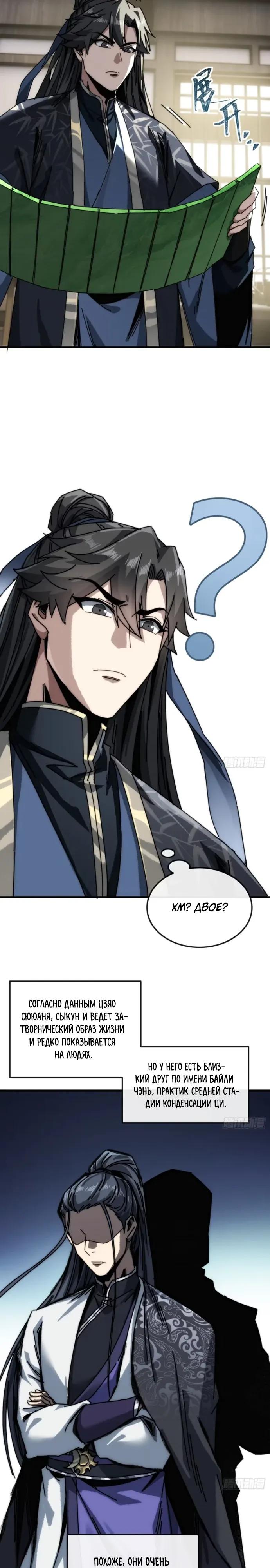 Манга Я обретаю бессмертие в симуляции - Глава 39 Страница 7