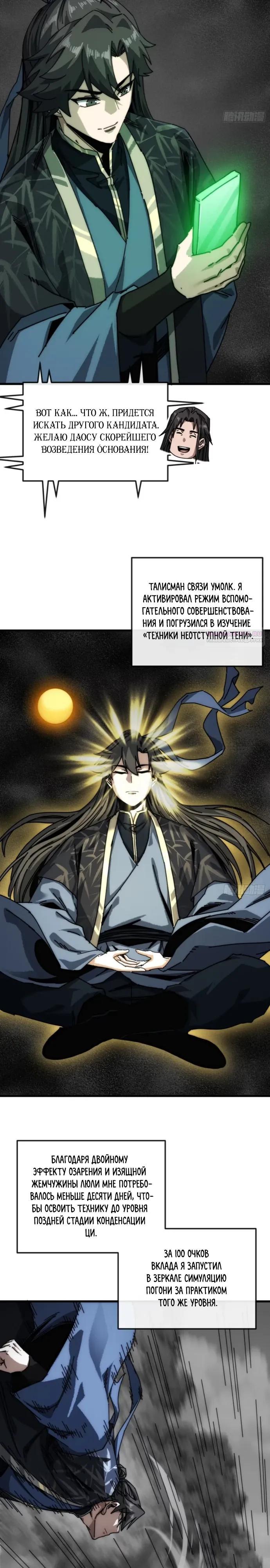 Манга Я обретаю бессмертие в симуляции - Глава 39 Страница 2