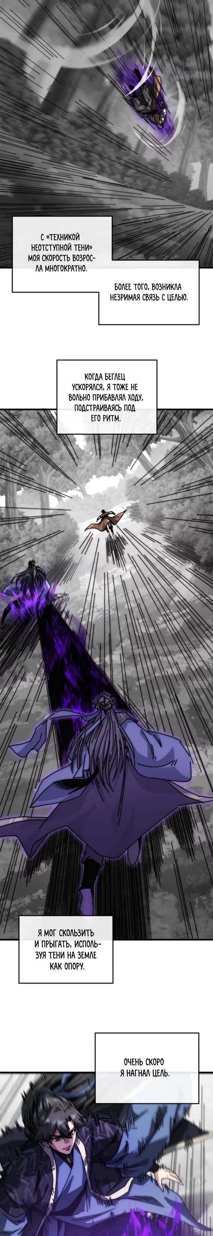 Манга Я обретаю бессмертие в симуляции - Глава 39 Страница 3