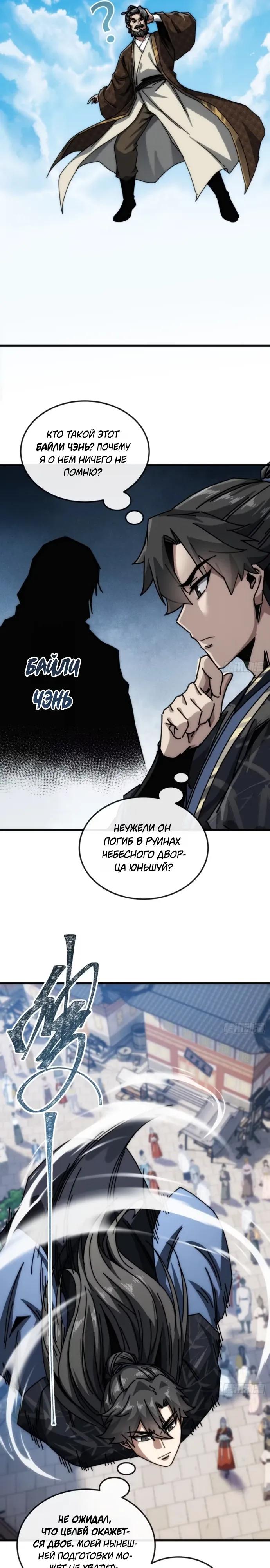 Манга Я обретаю бессмертие в симуляции - Глава 39 Страница 9