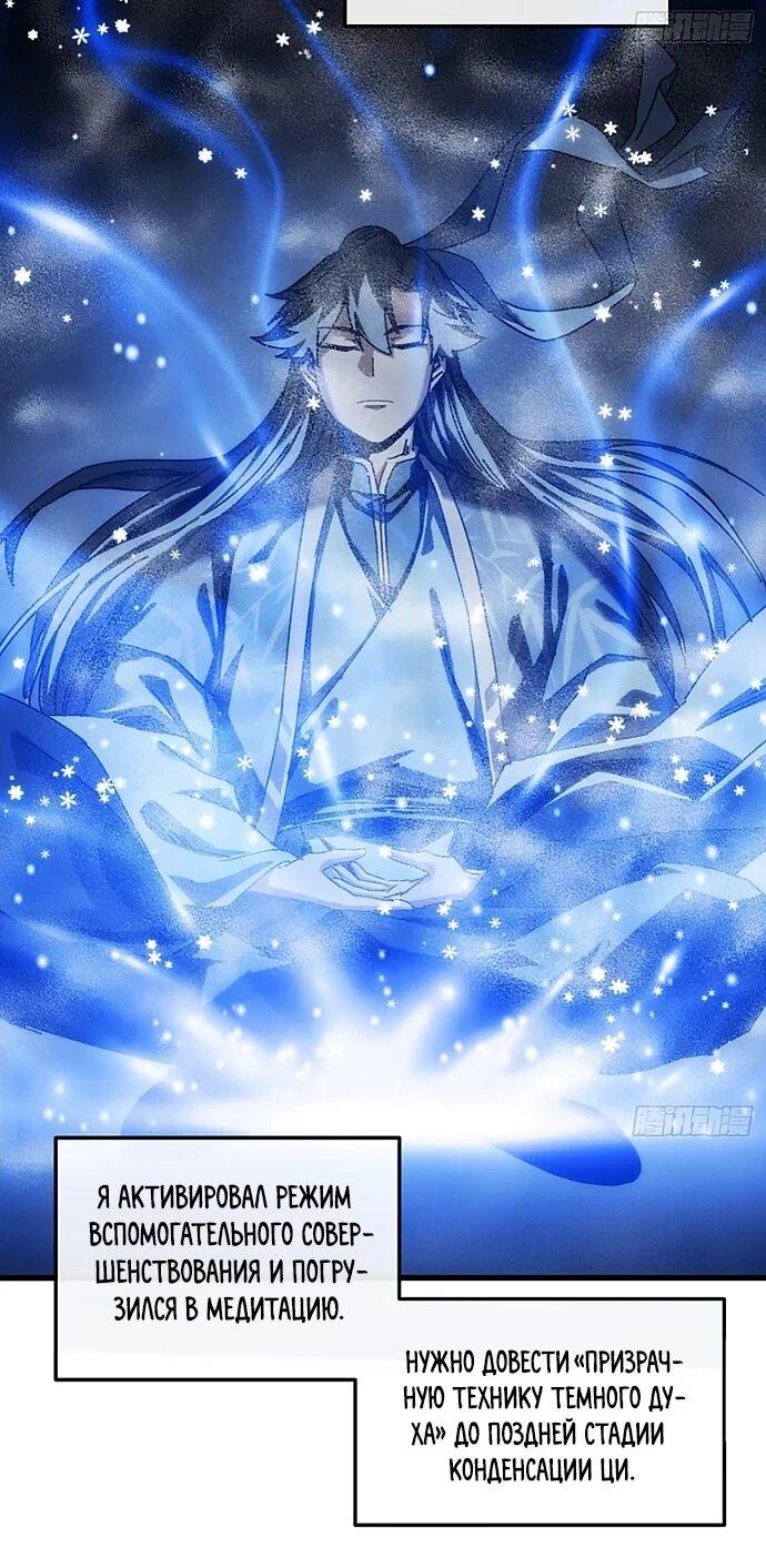 Манга Я обретаю бессмертие в симуляции - Глава 38 Страница 7