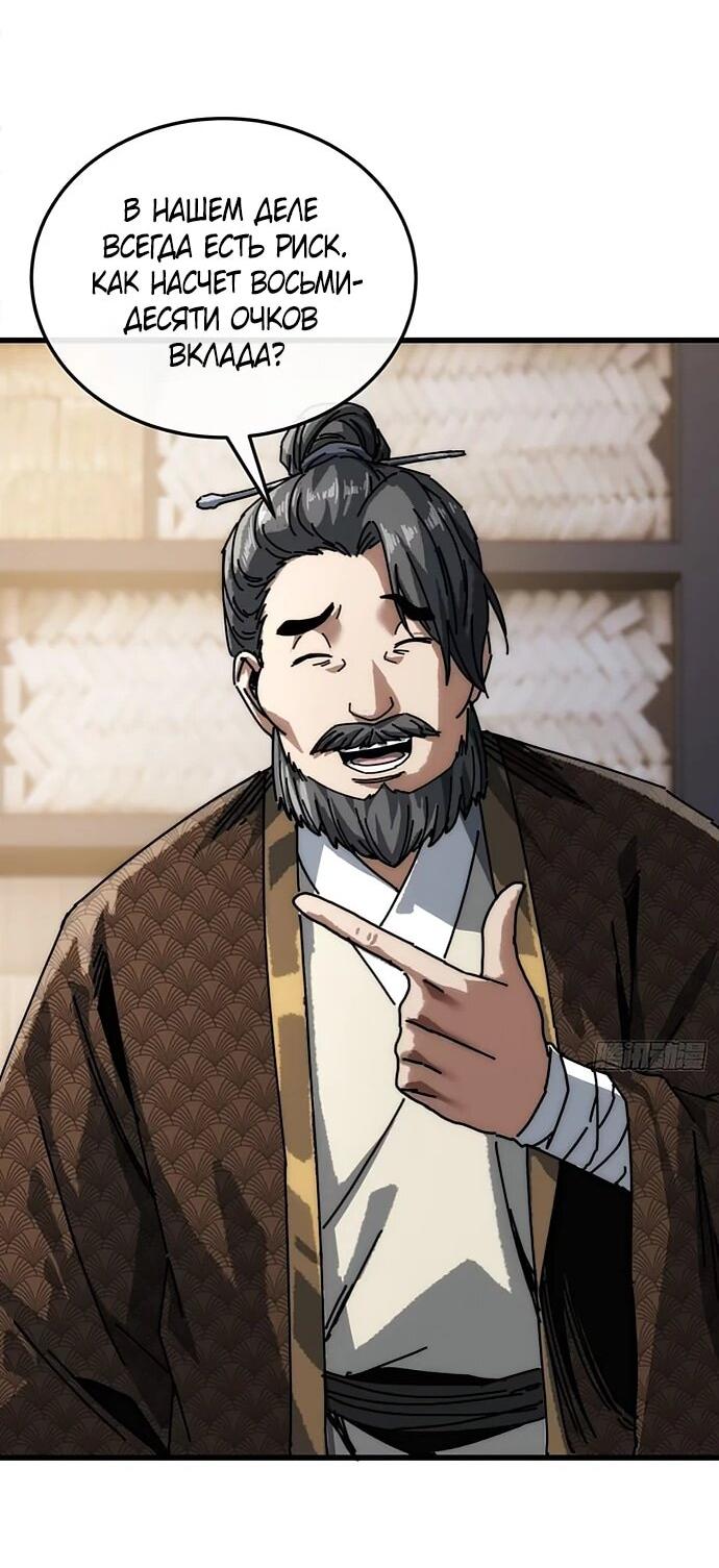 Манга Я обретаю бессмертие в симуляции - Глава 38 Страница 4