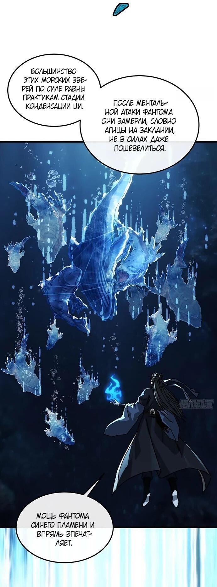 Манга Я обретаю бессмертие в симуляции - Глава 38 Страница 14