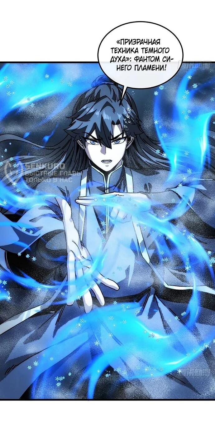 Манга Я обретаю бессмертие в симуляции - Глава 38 Страница 10