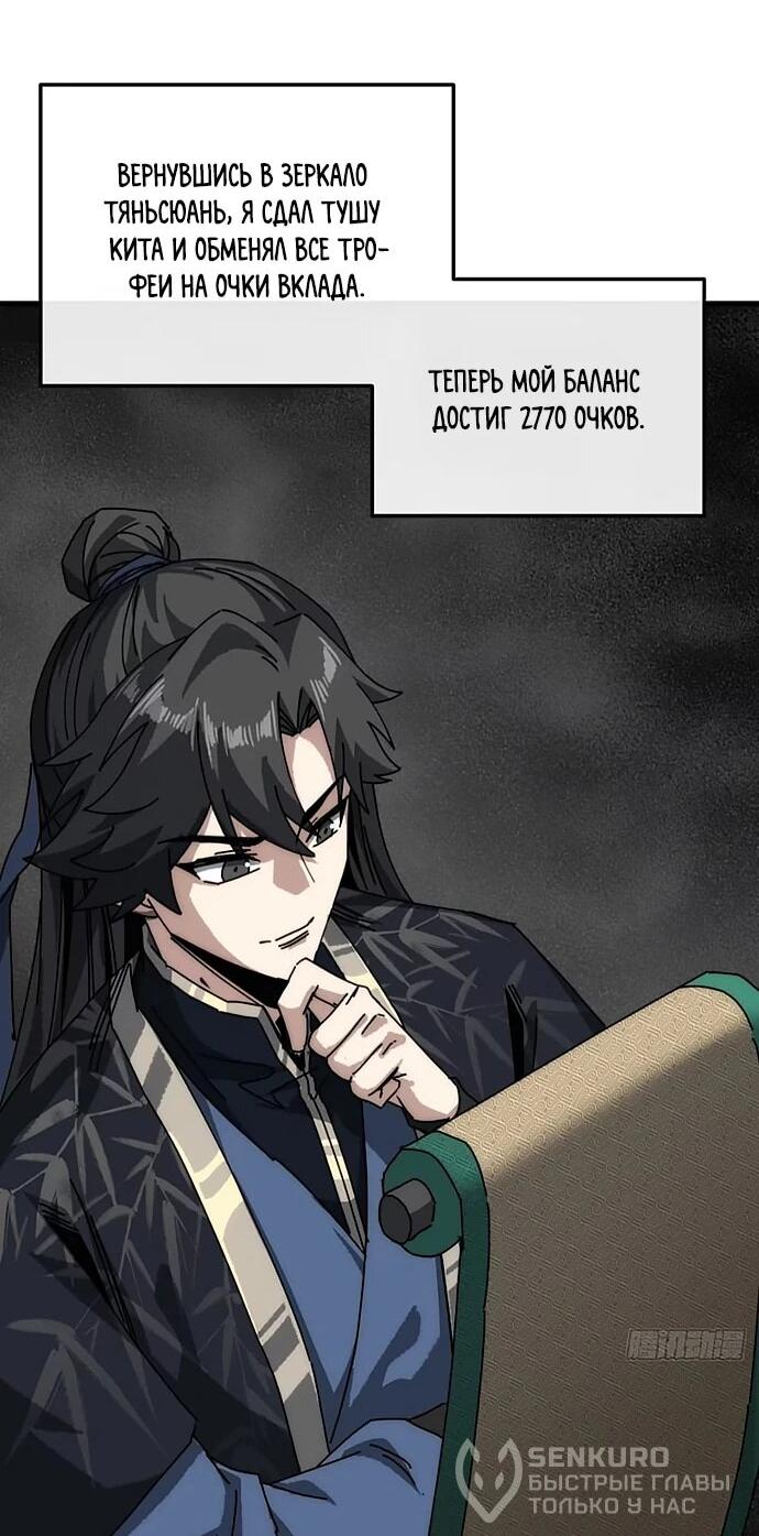 Манга Я обретаю бессмертие в симуляции - Глава 38 Страница 22