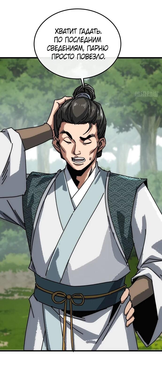 Манга Я обретаю бессмертие в симуляции - Глава 38 Страница 26