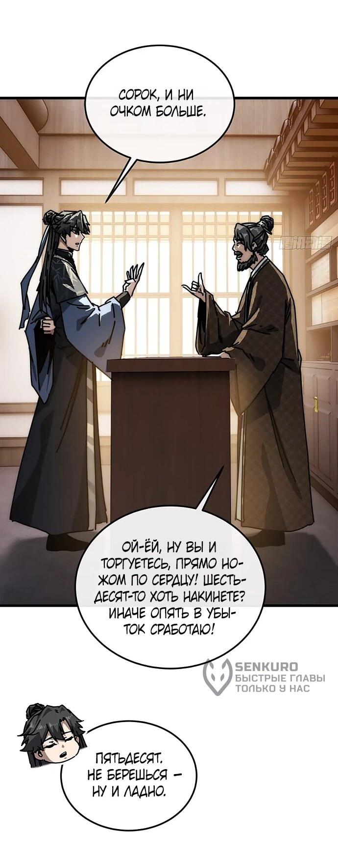 Манга Я обретаю бессмертие в симуляции - Глава 38 Страница 5