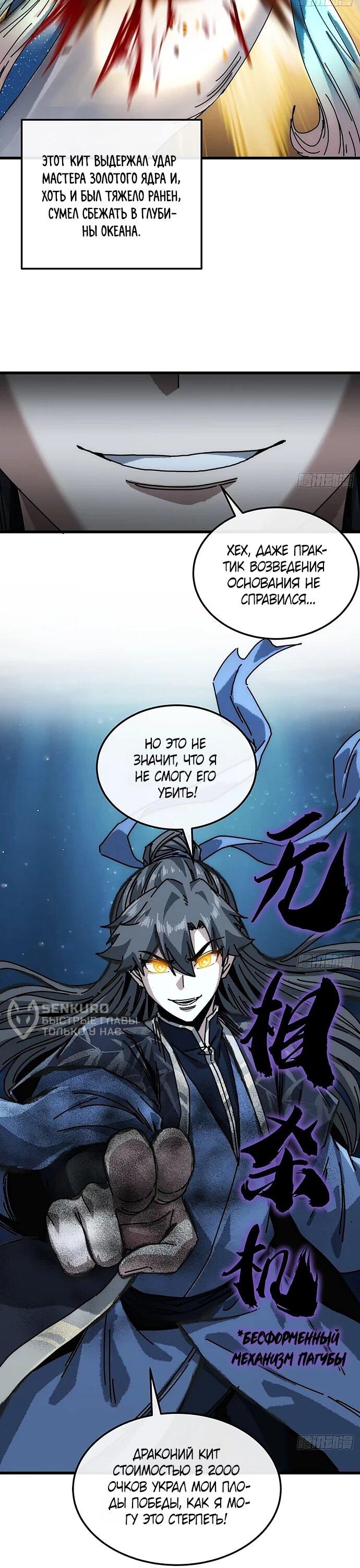 Манга Я обретаю бессмертие в симуляции - Глава 38 Страница 18