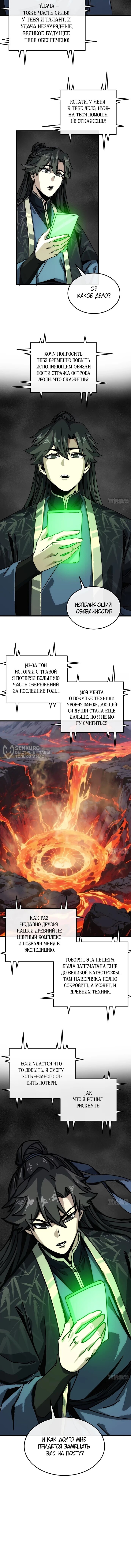 Манга Я обретаю бессмертие в симуляции - Глава 38 Страница 36