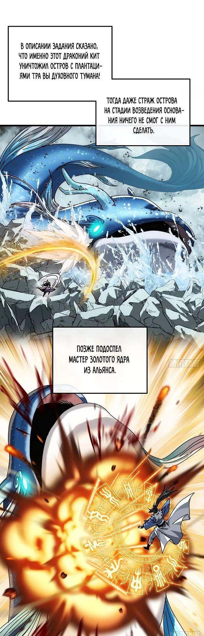 Манга Я обретаю бессмертие в симуляции - Глава 38 Страница 17