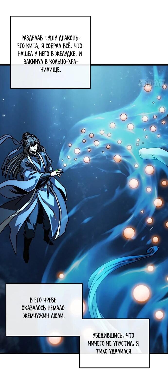 Манга Я обретаю бессмертие в симуляции - Глава 38 Страница 21