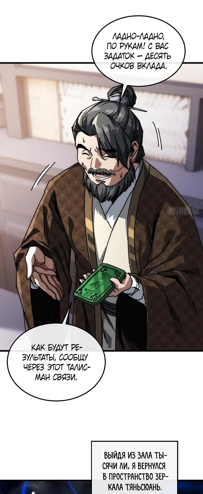 Манга Я обретаю бессмертие в симуляции - Глава 38 Страница 6