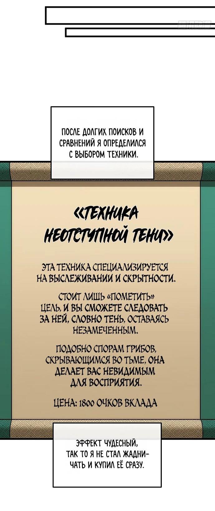 Манга Я обретаю бессмертие в симуляции - Глава 38 Страница 32