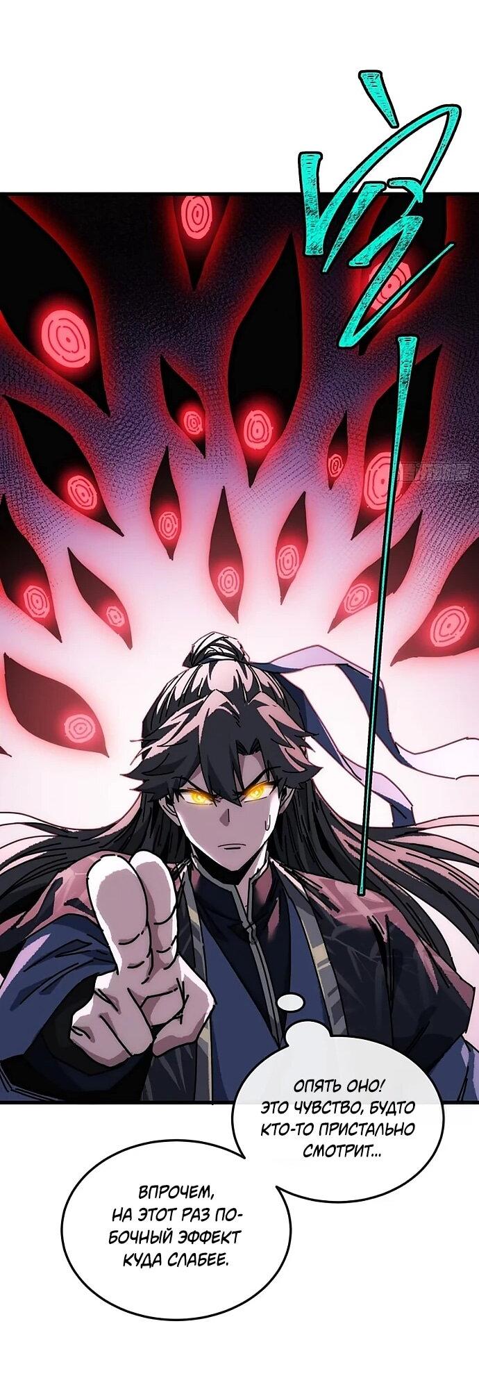 Манга Я обретаю бессмертие в симуляции - Глава 38 Страница 19