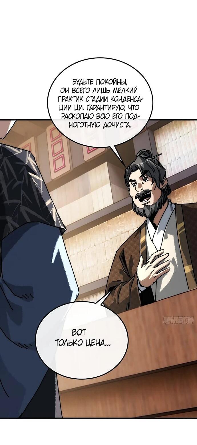 Манга Я обретаю бессмертие в симуляции - Глава 38 Страница 2