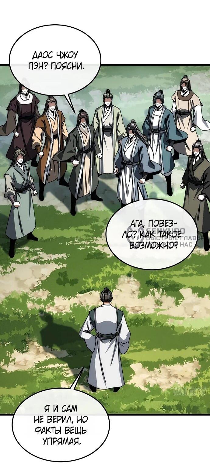 Манга Я обретаю бессмертие в симуляции - Глава 38 Страница 27