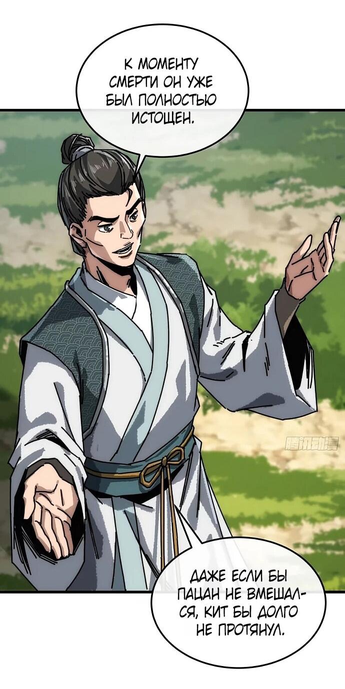 Манга Я обретаю бессмертие в симуляции - Глава 38 Страница 30