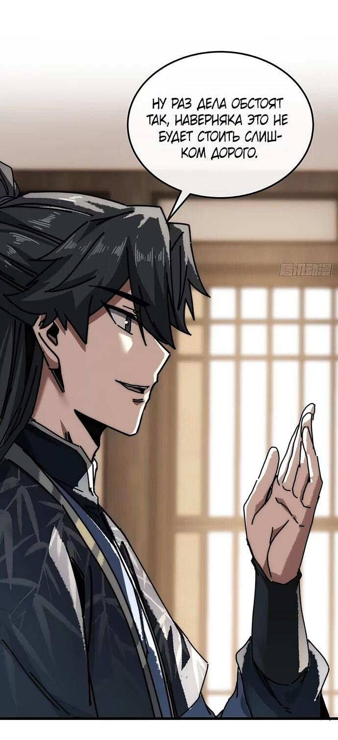 Манга Я обретаю бессмертие в симуляции - Глава 38 Страница 3