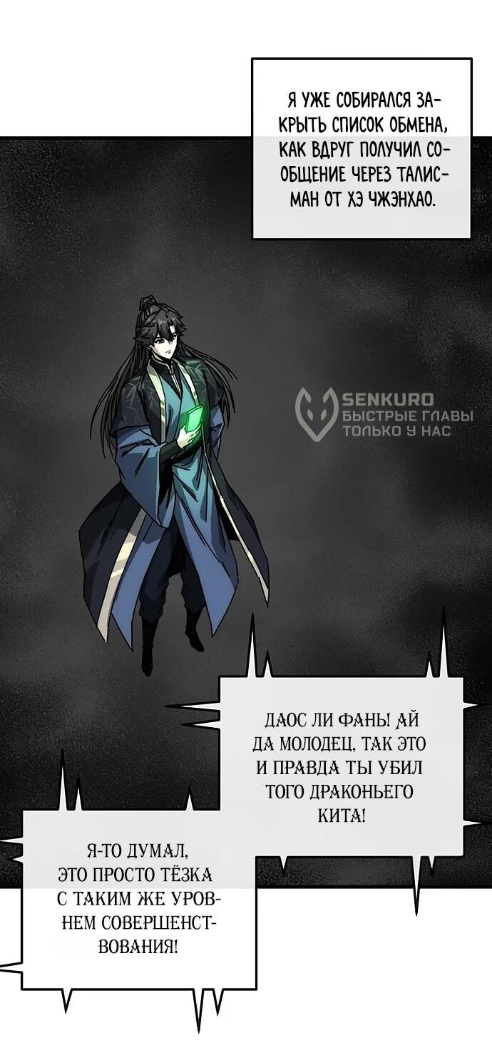 Манга Я обретаю бессмертие в симуляции - Глава 38 Страница 33