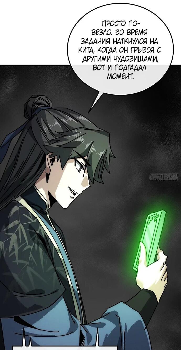 Манга Я обретаю бессмертие в симуляции - Глава 38 Страница 35