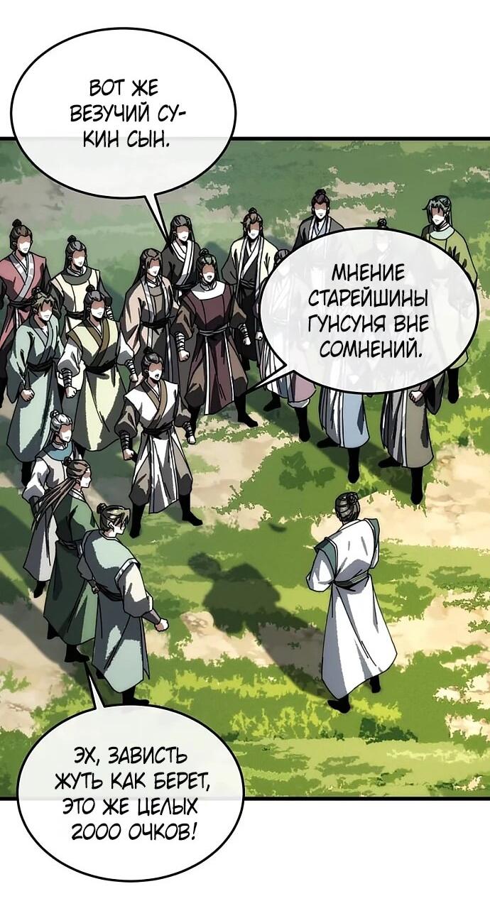 Манга Я обретаю бессмертие в симуляции - Глава 38 Страница 31