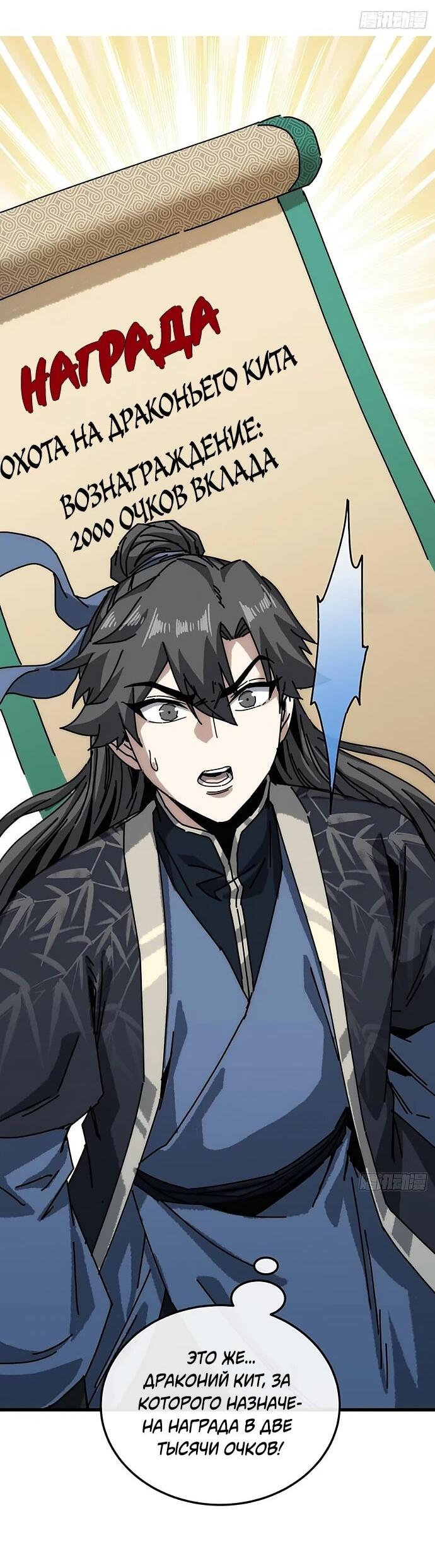 Манга Я обретаю бессмертие в симуляции - Глава 38 Страница 16