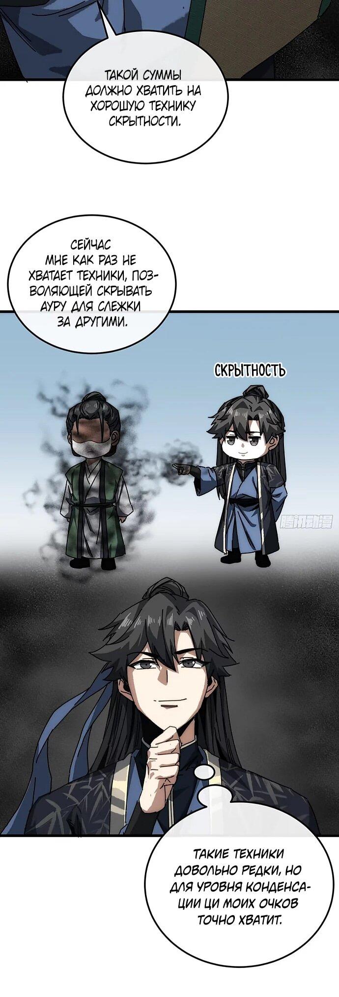 Манга Я обретаю бессмертие в симуляции - Глава 38 Страница 23