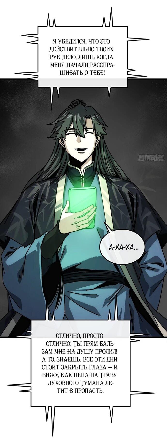 Манга Я обретаю бессмертие в симуляции - Глава 38 Страница 34