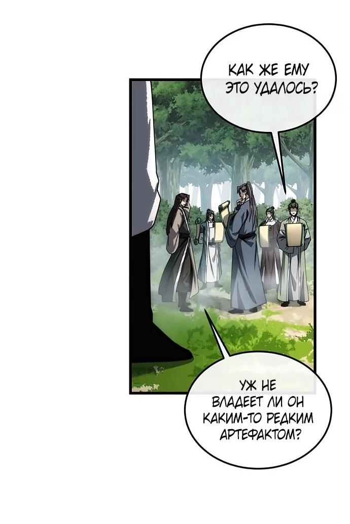 Манга Я обретаю бессмертие в симуляции - Глава 38 Страница 25