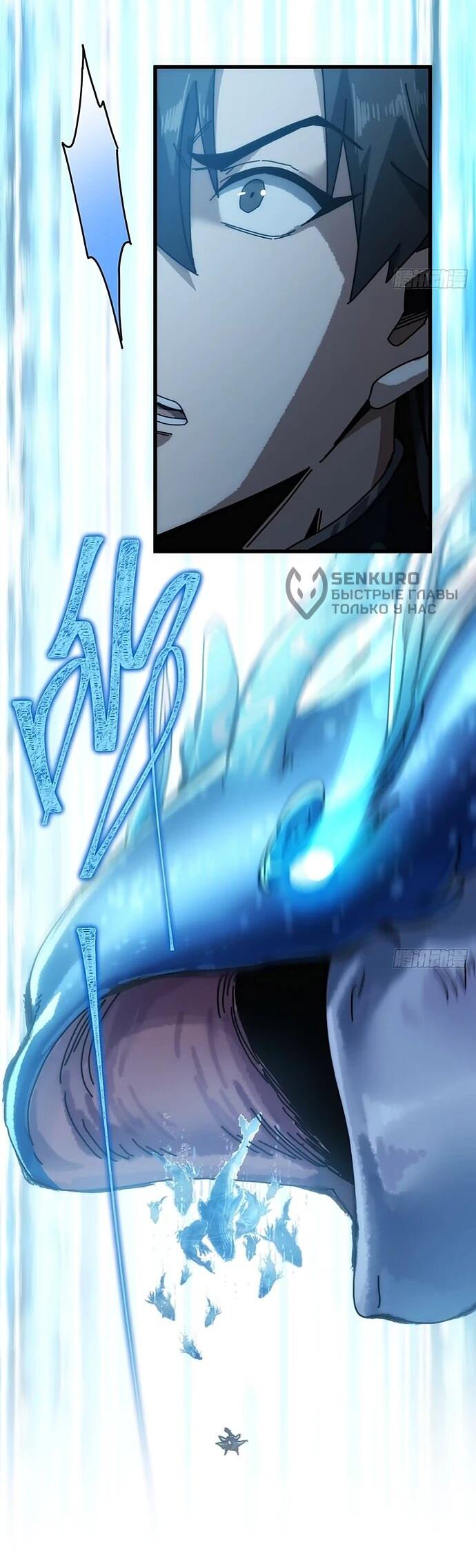 Манга Я обретаю бессмертие в симуляции - Глава 38 Страница 15