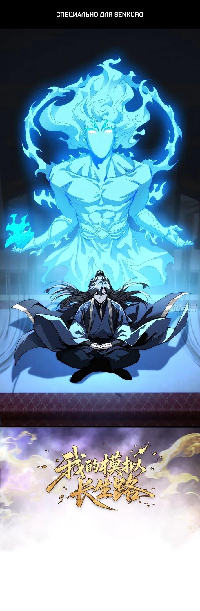 Манга Я обретаю бессмертие в симуляции - Глава 38 Страница 1