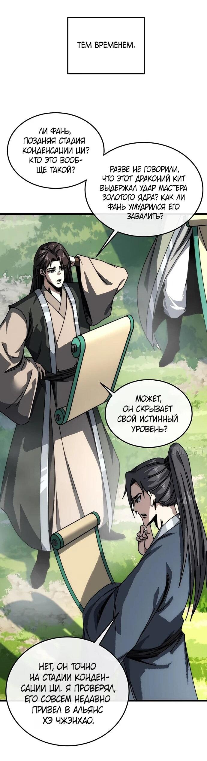 Манга Я обретаю бессмертие в симуляции - Глава 38 Страница 24