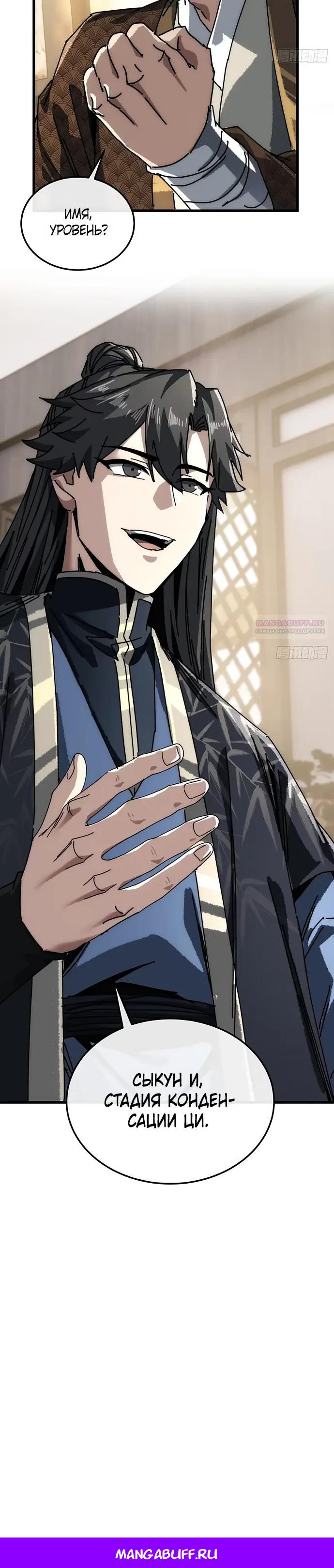 Манга Я обретаю бессмертие в симуляции - Глава 37 Страница 18