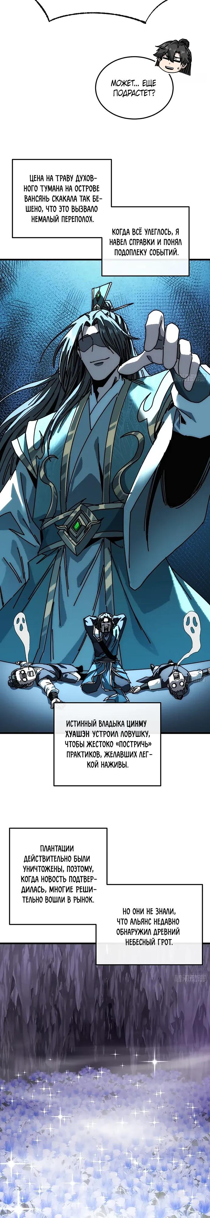 Манга Я обретаю бессмертие в симуляции - Глава 37 Страница 13