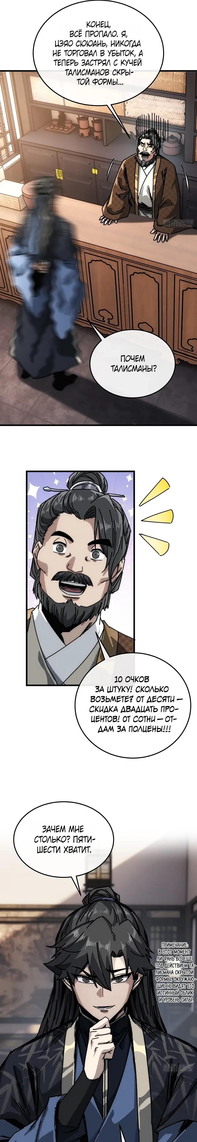 Манга Я обретаю бессмертие в симуляции - Глава 37 Страница 16