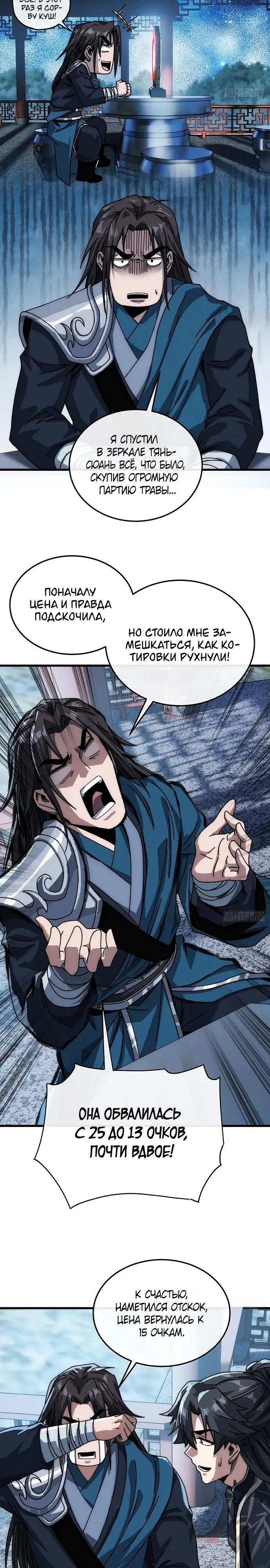 Манга Я обретаю бессмертие в симуляции - Глава 37 Страница 11
