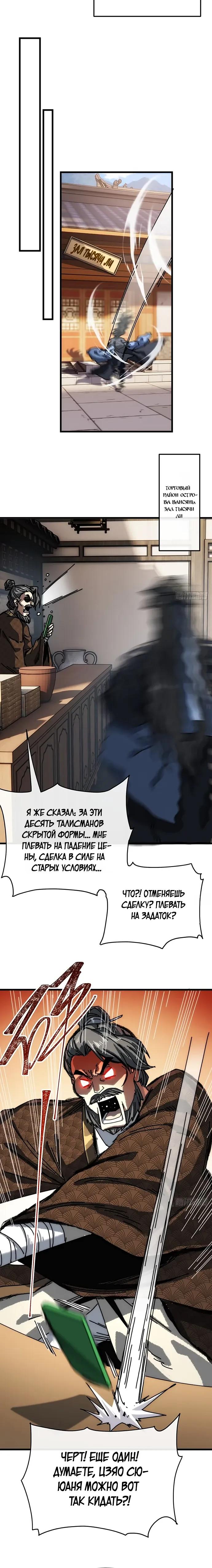Манга Я обретаю бессмертие в симуляции - Глава 37 Страница 15