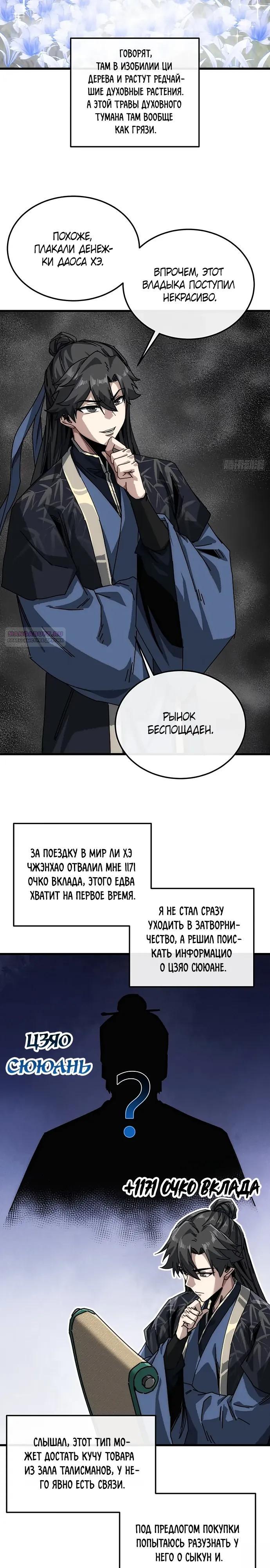 Манга Я обретаю бессмертие в симуляции - Глава 37 Страница 14