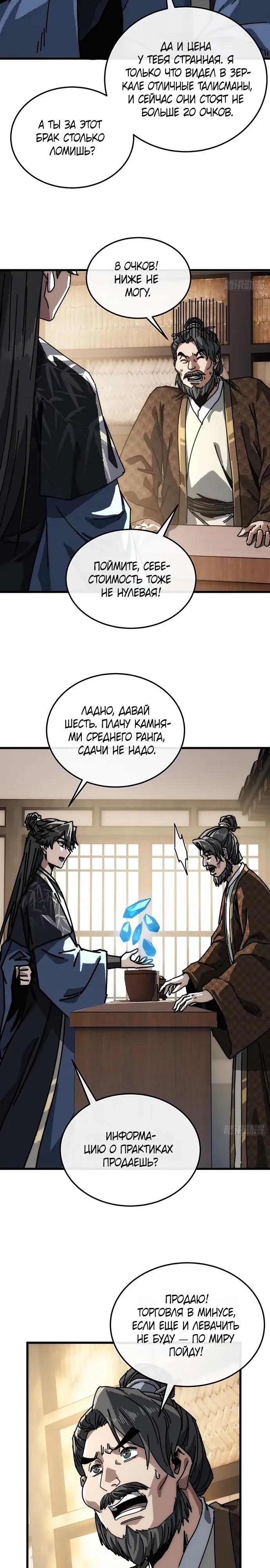 Манга Я обретаю бессмертие в симуляции - Глава 37 Страница 17