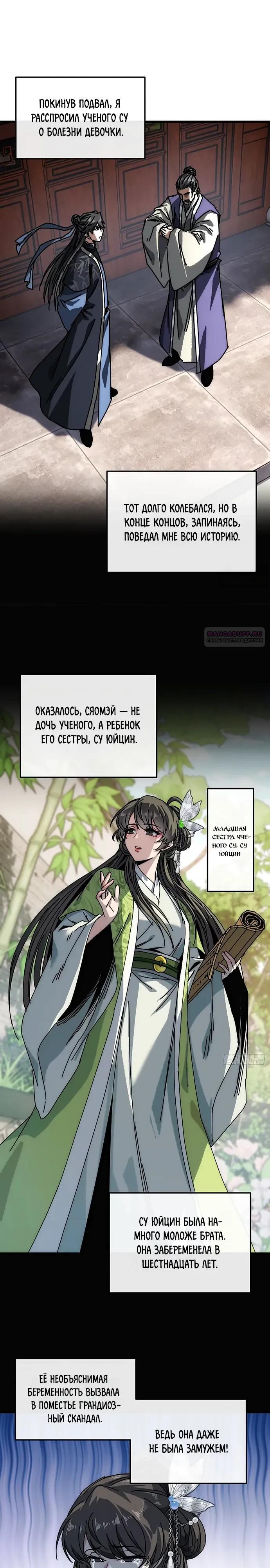 Манга Я обретаю бессмертие в симуляции - Глава 37 Страница 6